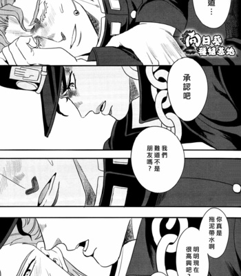 [amarans/ Fuzimura Marina] Bousou Shishunki – ch.6 – JoJo dj [CN] – Gay Manga sex 14