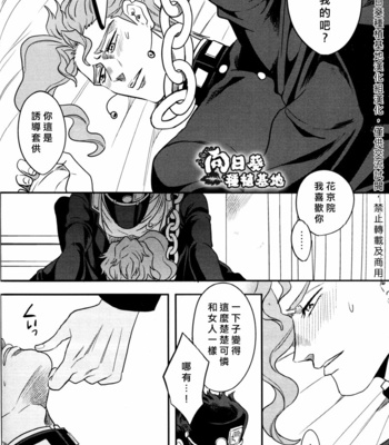 [amarans/ Fuzimura Marina] Bousou Shishunki – ch.6 – JoJo dj [CN] – Gay Manga sex 15