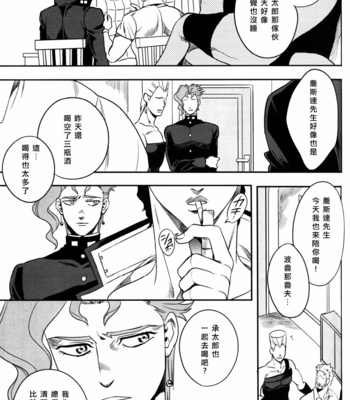 [amarans/ Fuzimura Marina] Bousou Shishunki – ch.6 – JoJo dj [CN] – Gay Manga sex 20