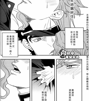 [amarans/ Fuzimura Marina] Bousou Shishunki – ch.6 – JoJo dj [CN] – Gay Manga sex 27