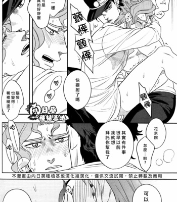 [amarans/ Fuzimura Marina] Bousou Shishunki – ch.6 – JoJo dj [CN] – Gay Manga sex 33