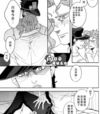 [amarans/ Fuzimura Marina] Bousou Shishunki – ch.6 – JoJo dj [CN] – Gay Manga sex 34