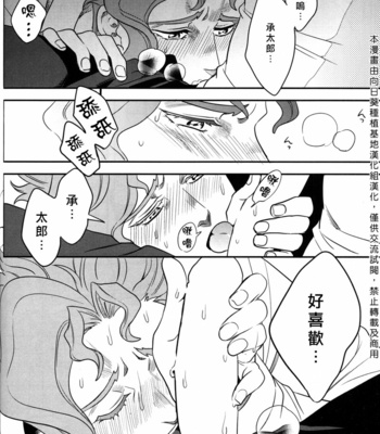 [amarans/ Fuzimura Marina] Bousou Shishunki – ch.6 – JoJo dj [CN] – Gay Manga sex 35