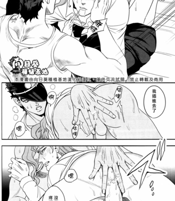 [amarans/ Fuzimura Marina] Bousou Shishunki – ch.6 – JoJo dj [CN] – Gay Manga sex 37