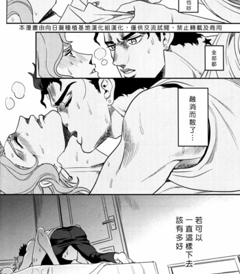 [amarans/ Fuzimura Marina] Bousou Shishunki – ch.6 – JoJo dj [CN] – Gay Manga sex 39