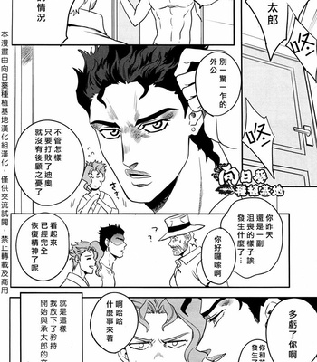 [amarans/ Fuzimura Marina] Bousou Shishunki – ch.6 – JoJo dj [CN] – Gay Manga sex 41