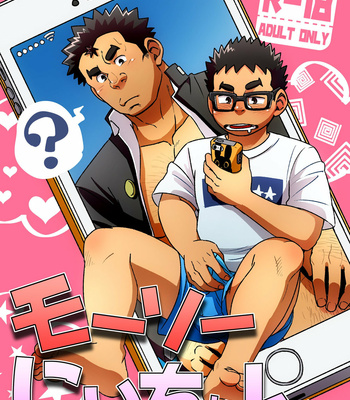 [Maru Tendon (Eikichi)] Mousou Nii-chan [JP] – Gay Manga thumbnail 001