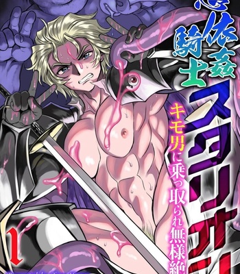 Gay Manga - [Usuno Taro] Possessed Knight Stallion Taken over by disgusting man, raped and climaxes unsightly! 1 [JP] – Gay Manga