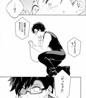 [ajiiys] empty call – Boku no Hero Academia dj [JP] – Gay Manga sex 19