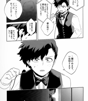 [ajiiys] empty call – Boku no Hero Academia dj [JP] – Gay Manga sex 21
