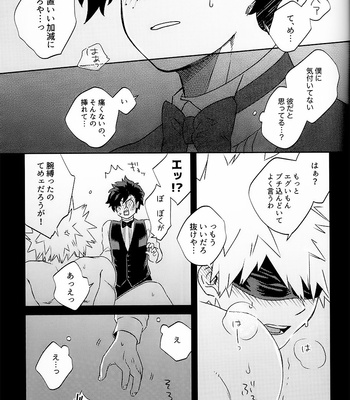 [ajiiys] empty call – Boku no Hero Academia dj [JP] – Gay Manga sex 23