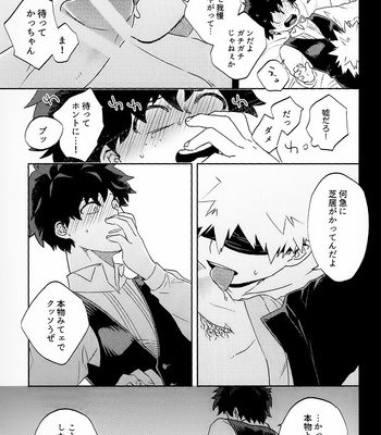 [ajiiys] empty call – Boku no Hero Academia dj [JP] – Gay Manga sex 25