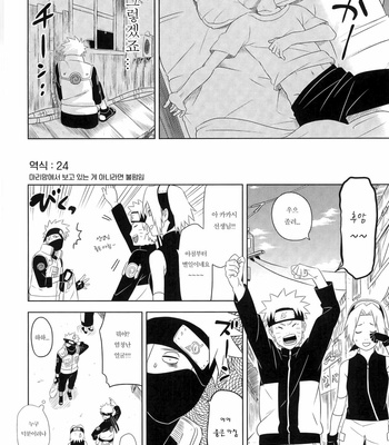 [Mijinko Paradise (Azuma Juuji)] Bukiyouna wana – Naruto dj [Kr] – Gay Manga sex 13