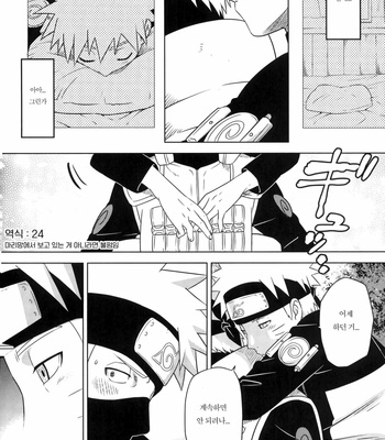 [Mijinko Paradise (Azuma Juuji)] Bukiyouna wana – Naruto dj [Kr] – Gay Manga sex 15