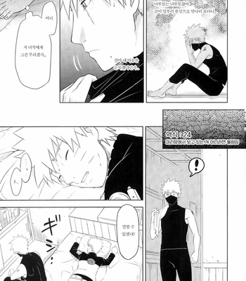[Mijinko Paradise (Azuma Juuji)] Bukiyouna wana – Naruto dj [Kr] – Gay Manga sex 8