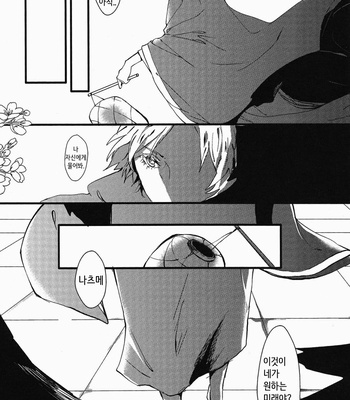 [Miemia] Natsume yuujincho dj – Tong jian [Kr] – Gay Manga sex 15