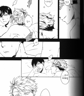 [namakura] let me say i love you – Haikyuu!! dj [kr] – Gay Manga sex 5
