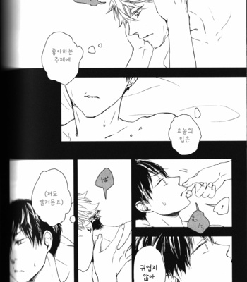 [namakura] let me say i love you – Haikyuu!! dj [kr] – Gay Manga sex 4