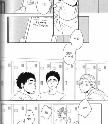 [namakura] let me say i love you – Haikyuu!! dj [kr] – Gay Manga sex 8
