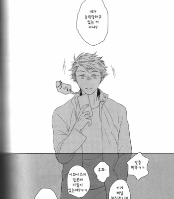 [namakura] let me say i love you – Haikyuu!! dj [kr] – Gay Manga sex 12