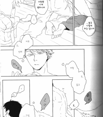 [namakura] let me say i love you – Haikyuu!! dj [kr] – Gay Manga sex 17