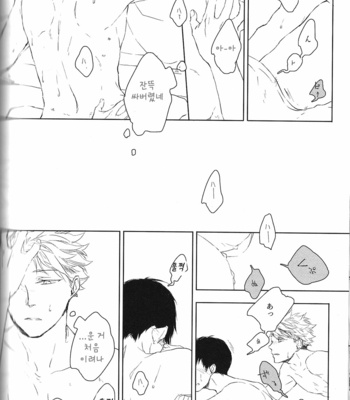 [namakura] let me say i love you – Haikyuu!! dj [kr] – Gay Manga sex 24
