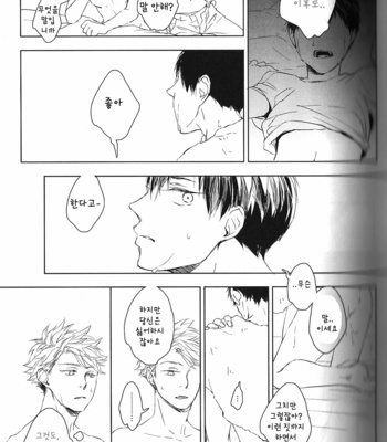 [namakura] let me say i love you – Haikyuu!! dj [kr] – Gay Manga sex 25