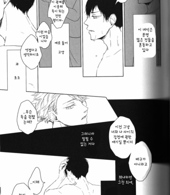 [namakura] let me say i love you – Haikyuu!! dj [kr] – Gay Manga sex 29