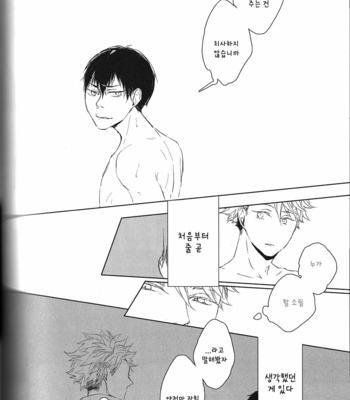 [namakura] let me say i love you – Haikyuu!! dj [kr] – Gay Manga sex 28