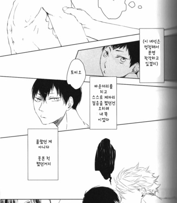 [namakura] let me say i love you – Haikyuu!! dj [kr] – Gay Manga sex 31