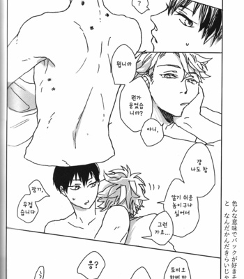 [namakura] let me say i love you – Haikyuu!! dj [kr] – Gay Manga sex 34
