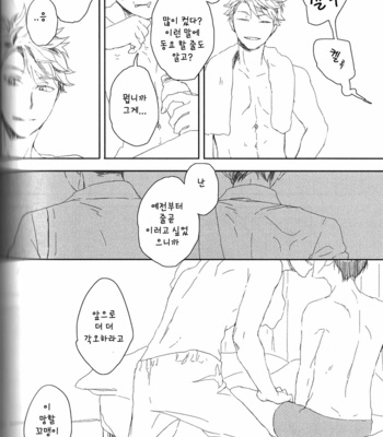 [namakura] let me say i love you – Haikyuu!! dj [kr] – Gay Manga sex 46