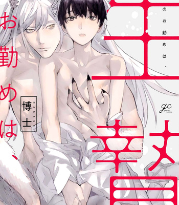 [Hakase] Ikenie no Otsutome wa [Eng] (c.1+2) – Gay Manga sex 3