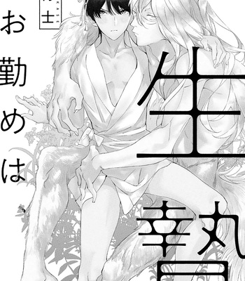 [Hakase] Ikenie no Otsutome wa [Eng] (c.1+2) – Gay Manga sex 5