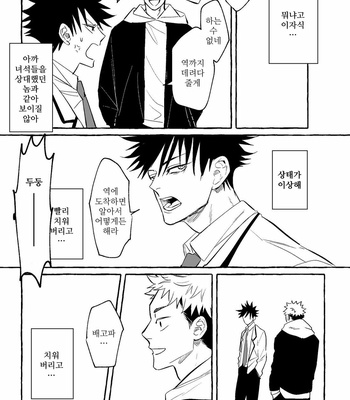 [Suzuhiro] Sour Cream – Jujutsu Kaisen dj [Kr] – Gay Manga sex 8