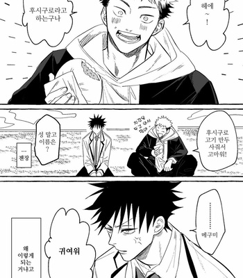 [Suzuhiro] Sour Cream – Jujutsu Kaisen dj [Kr] – Gay Manga sex 9