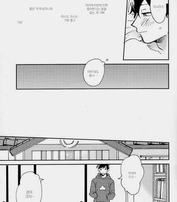 [Mushikago (Yugome)] Nonstop Express – Osomatsu-san dj [KR] – Gay Manga sex 25