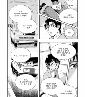 [Butcher_Shop] YashiSato Manga – Boku Dake ga Inai Machi dj [kr] – Gay Manga sex 2