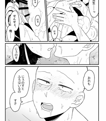 [Sarasuna Peyukiti] Sensei! O Senaka o Nagashishimasu! – One Punch Man dj [JP] – Gay Manga sex 22