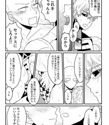 [Sarasuna Peyukiti] Sensei! O Senaka o Nagashishimasu! – One Punch Man dj [JP] – Gay Manga sex 26