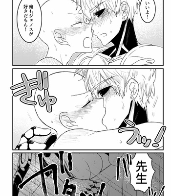[Sarasuna Peyukiti] Sensei! O Senaka o Nagashishimasu! – One Punch Man dj [JP] – Gay Manga sex 27