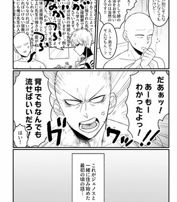 [Sarasuna Peyukiti] Sensei! O Senaka o Nagashishimasu! – One Punch Man dj [JP] – Gay Manga sex 3