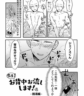 [Sarasuna Peyukiti] Sensei! O Senaka o Nagashishimasu! – One Punch Man dj [JP] – Gay Manga sex 40