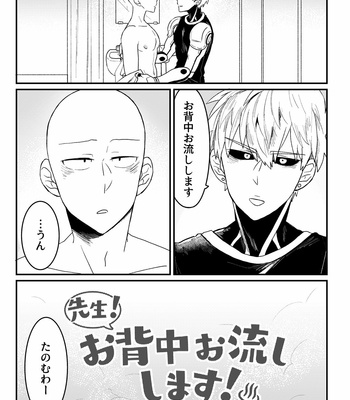 [Sarasuna Peyukiti] Sensei! O Senaka o Nagashishimasu! – One Punch Man dj [JP] – Gay Manga sex 6