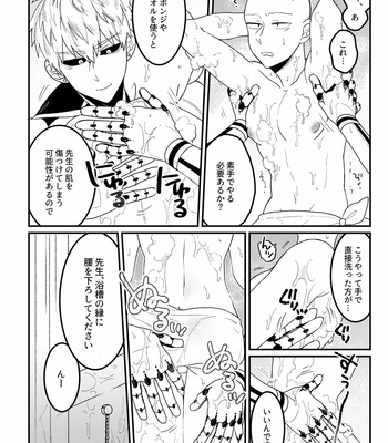 [Sarasuna Peyukiti] Sensei! O Senaka o Nagashishimasu! – One Punch Man dj [JP] – Gay Manga sex 9