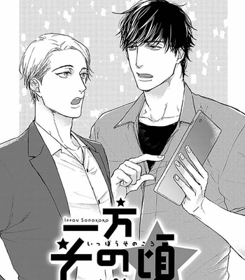 [YAMADA Nichoume] Ippou Sonokoro [Eng] – Gay Manga sex 116