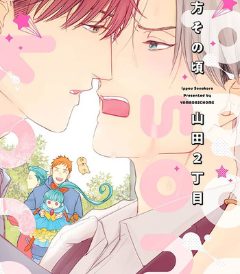 [YAMADA Nichoume] Ippou Sonokoro [Eng] – Gay Manga sex 3