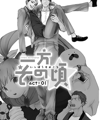 [YAMADA Nichoume] Ippou Sonokoro [Eng] – Gay Manga sex 6