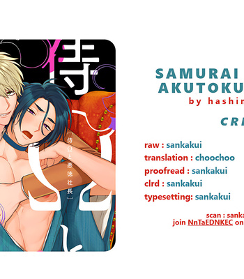 [HASHIMOTO Mitsu] Samurai Omega to Akutoku Shachou [Eng] – Gay Manga thumbnail 001