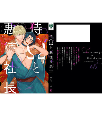 [HASHIMOTO Mitsu] Samurai Omega to Akutoku Shachou [Eng] – Gay Manga sex 167